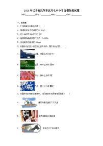 2023年辽宁省沈阳市沈河七中中考五模物理试题(含解析)