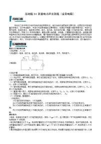 2023年中考物理压轴题专项训练 压轴题04 测量电功率实验题 （试题+答案）