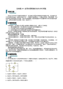 2023年中考物理压轴题专项训练 压轴题09 含滑动变阻器的动态分析问题  （试题+答案）