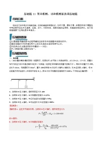 2023年中考物理压轴题专项训练 压轴题11 简单机械、功和机械能选填压轴题 （试题+答案）