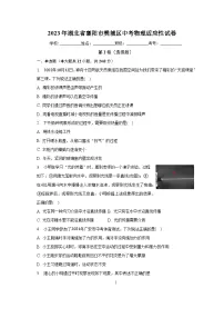 2023年湖北省襄阳市樊城区中考物理适应性试卷（含解析）