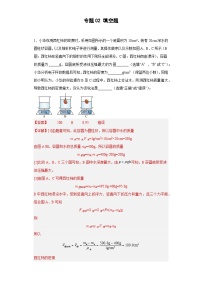 专题02 填空题-中考物理重难题型满分冲刺集训（全国通用）