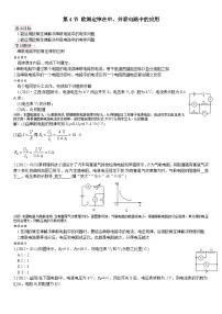 人教版九年级全册第4节 欧姆定律在串、并联电路中的应用教案