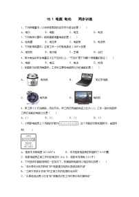 初中物理人教版九年级全册第1节 电能 电功当堂检测题