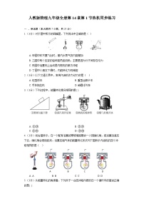 初中物理人教版九年级全册第1节 热机课时训练