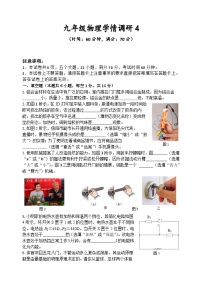 2023年河南省实验中学九年级学情调研（4）物理试卷