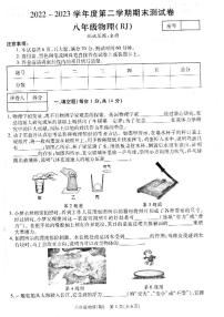 河南省濮阳市清丰县仙庄镇初级中学2022-2023学年八年级下学期6月期末物理试题