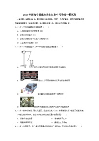 2023年湖南省娄底市冷水江市中考物理一模试卷(含答案)