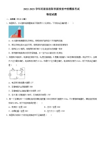 2023年河南省洛阳市新安县中招模拟考试+物理试题(含答案)