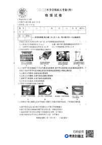 2023年黑龙江省佳木斯市抚远市第二中学+第三中学中考模拟预测物理试题