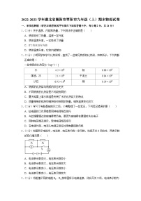 湖北省襄阳市枣阳市2022-2023学年九年级上学期期末物理试卷