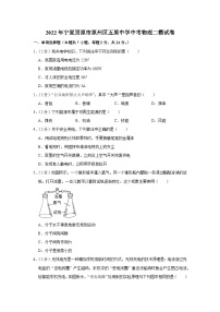 2022年宁夏固原市原州区五原中学中考物理二模试卷