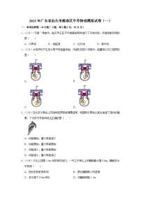 2023年广东省汕头市潮南区中考物理模拟试卷(一)