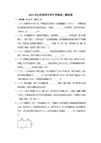2023年江西省萍乡市中考物理二模试卷