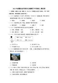 2023年新疆克拉玛依市白碱滩区中考物理二模试卷