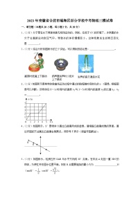 2023年安徽省合肥市瑶海区部分学校中考物理三模试卷(含答案)