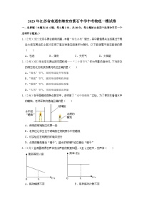 2023年江苏省南通市海安市紫石中学中考物理一模试卷(含答案)