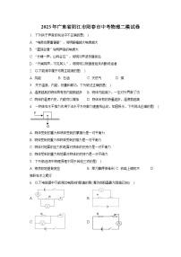 2023年广东省阳江市阳春市中考物理二模试卷-普通用卷