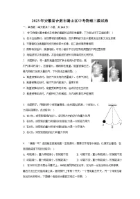 2023年安徽省合肥市蜀山区中考物理三模试卷