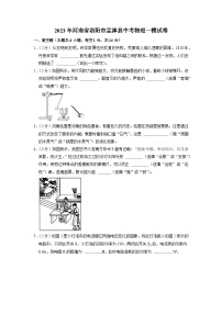 2023年河南省洛阳市孟津县中考物理一模试卷