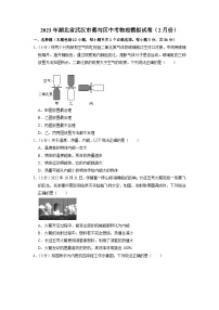 2023年湖北省武汉市蔡甸区中考物理模拟试卷（2月份）