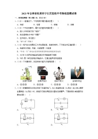 2023年吉林省松原市宁江区四校中考物理四模试卷