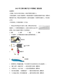 2023年天津市南开区中考物理二模试卷