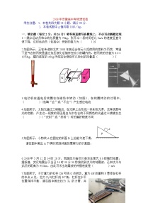 2008年安徽省中考物理试题及答案