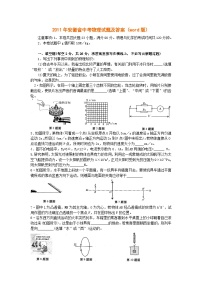 2011年安徽省中考物理试题及答案