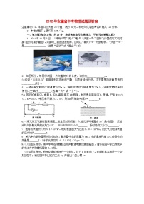 2012年安徽省中考物理试题及答案