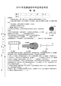 2015年安徽省中考物理试卷及答案