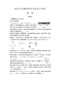 2019年安徽省中考物理试题及答案