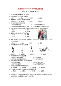 福建省莆田市2015年中考物理真题试题（含解析）