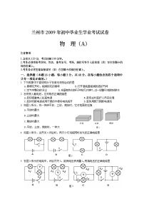 2009年甘肃省兰州市中考物理试题及答案