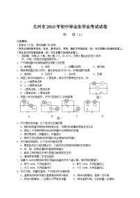 2010年甘肃省兰州市中考物理试题及答案