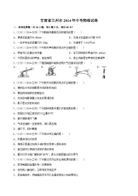 2014年甘肃省兰州市中考物理试题及答案