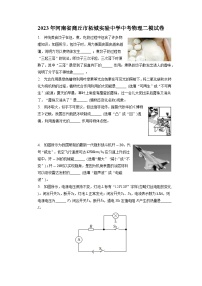 2023年河南省商丘市柘城实验中学中考物理二模试卷