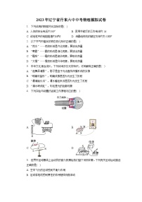 2023年辽宁省丹东第六中学中考物理模拟试卷