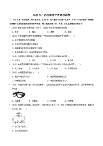 2013年广西桂林市中考物理试卷（学生版）