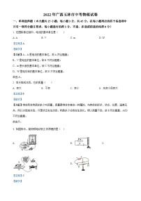 精品解析：2022年广西玉林市中考物理试题（解析版）