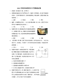 2021年贵州省贵阳市中考物理试题