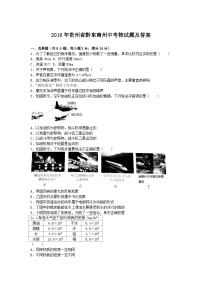 2016年贵州省黔东南州中考物理试题及答案