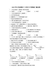 2023年江苏省泰州市第二中学附属初中中考物理二模试卷