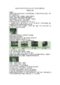 2023年湖南省长沙市中考物理仿真A卷