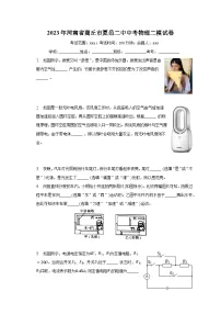 2023年河南省商丘市夏邑二中中考物理二模试卷(含解析)