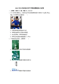 2023年江苏省宿迁市中考物理模拟练习试卷