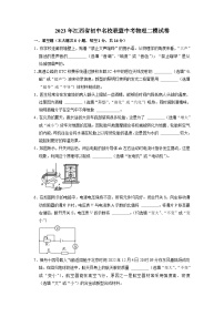 2023年江西省初中名校联盟中考物理二模试卷