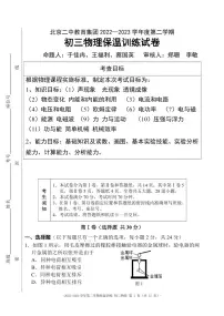 2023年6月北京二中教育集团中考物理三模试题