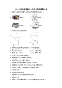 2023年河北省承德市六校中考物理模拟试卷-普通用卷