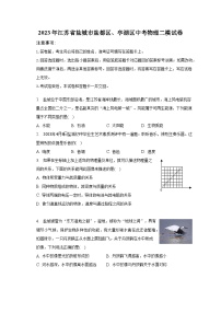 2023年江苏省盐城市盐都区、亭湖区中考物理二模试卷-普通用卷